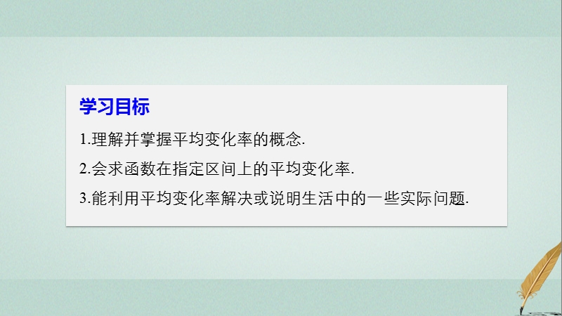 2017_2018版高中数学第一章导数及其应用1.1.1函数的平均变化率课件新人教b版选修.ppt_第2页