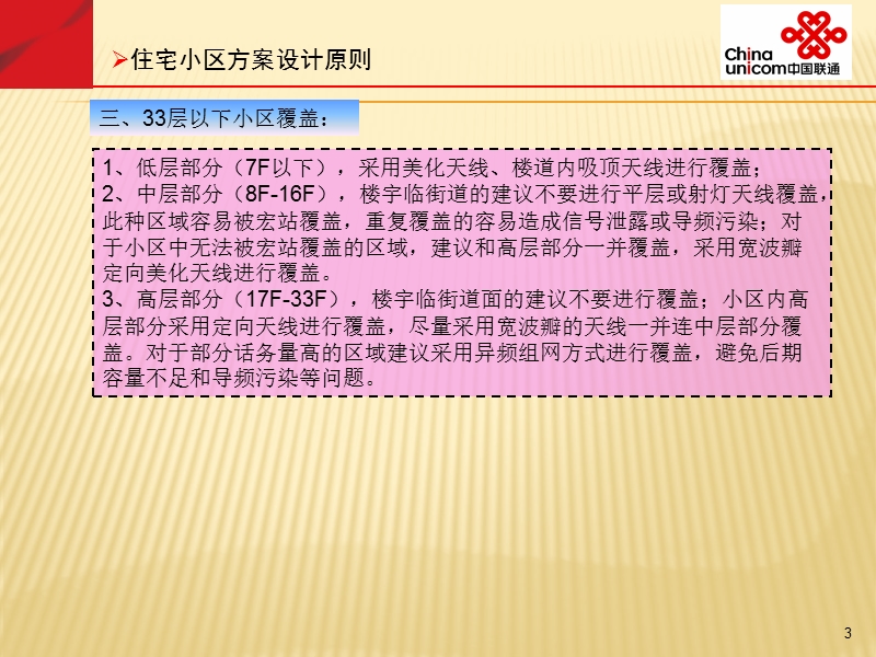 小区高层覆盖解决方案分析.ppt_第3页