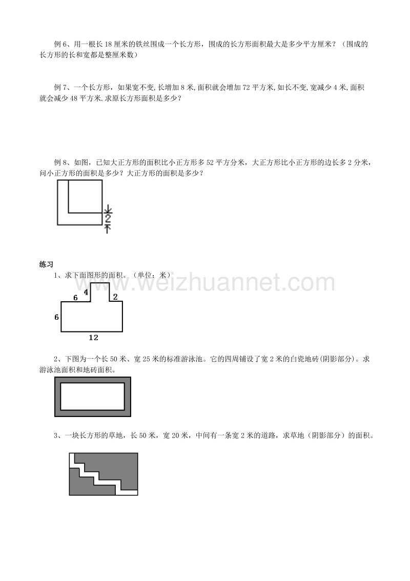 春三奥第十二讲--巧求面积-学生版.doc_第3页