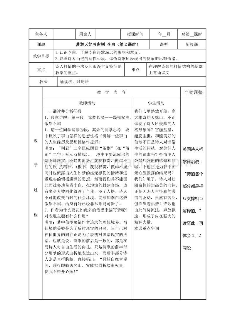 江苏省新沂市高中语文苏教版《唐诗宋词选读》教案：专题三 梦游天姥吟留别2.doc_第1页