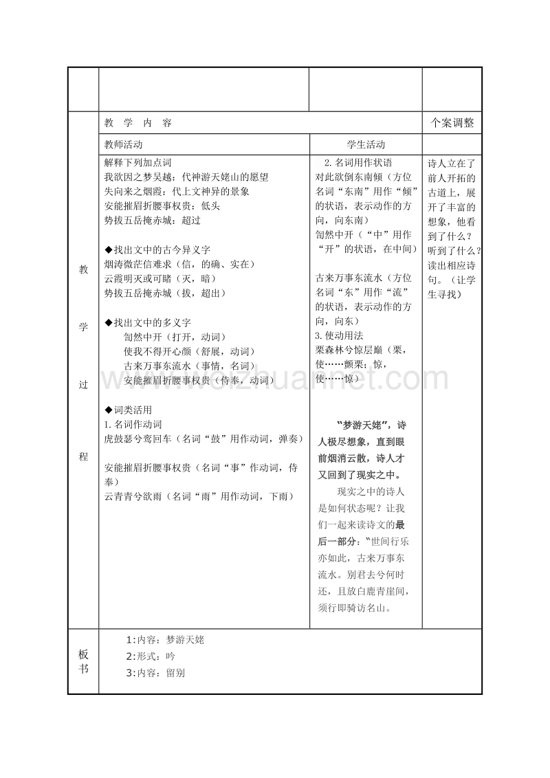 江苏省新沂市高中语文苏教版《唐诗宋词选读》教案：专题三 梦游天姥吟留别2.doc_第2页