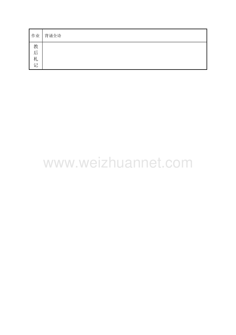 江苏省新沂市高中语文苏教版《唐诗宋词选读》教案：专题三 梦游天姥吟留别2.doc_第3页