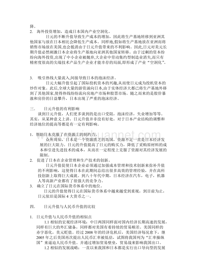 日元升值对人民币升值的启示.doc_第2页