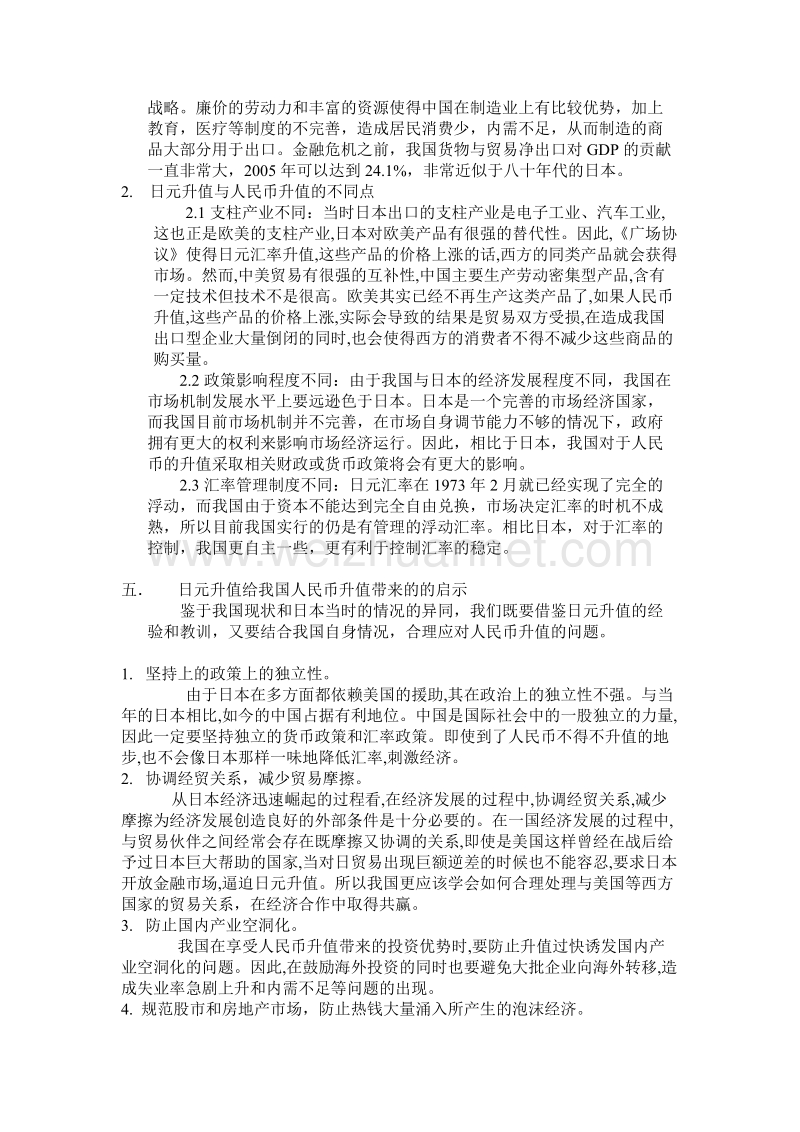 日元升值对人民币升值的启示.doc_第3页