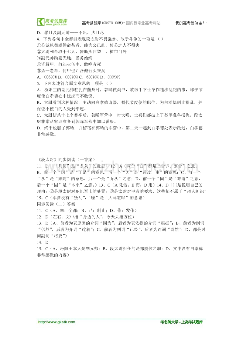 语文语文版必修2精品测试：《段太尉逸事状》.doc_第3页