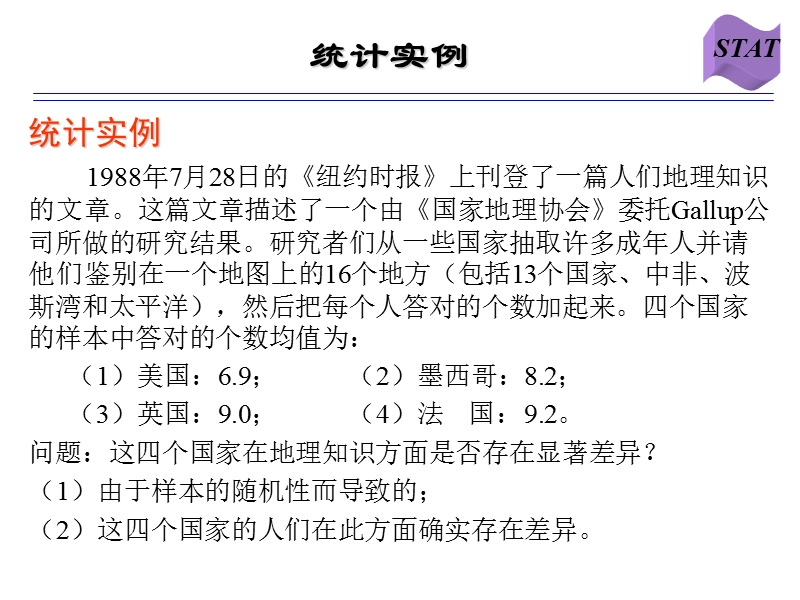 江西财经大学统计学课件第八章--假设检验.ppt_第2页