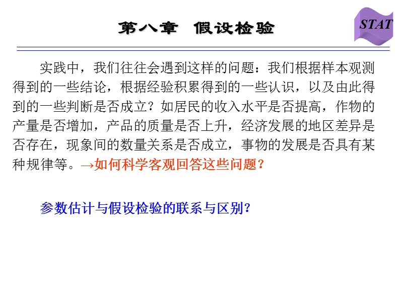 江西财经大学统计学课件第八章--假设检验.ppt_第3页