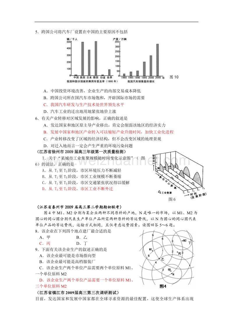 江苏省各大市期末与最新调研卷分类精编高三地理-工业专题.doc.doc_第2页