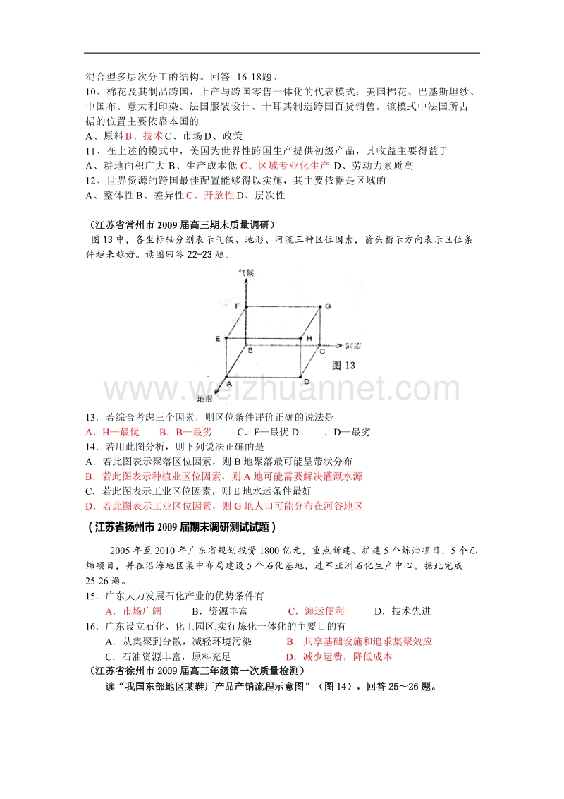 江苏省各大市期末与最新调研卷分类精编高三地理-工业专题.doc.doc_第3页