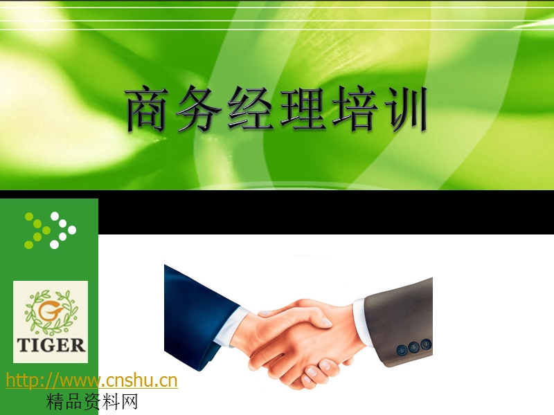 省经理技能职责培训.ppt_第1页