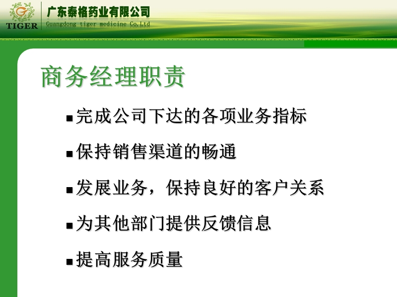 省经理技能职责培训.ppt_第2页