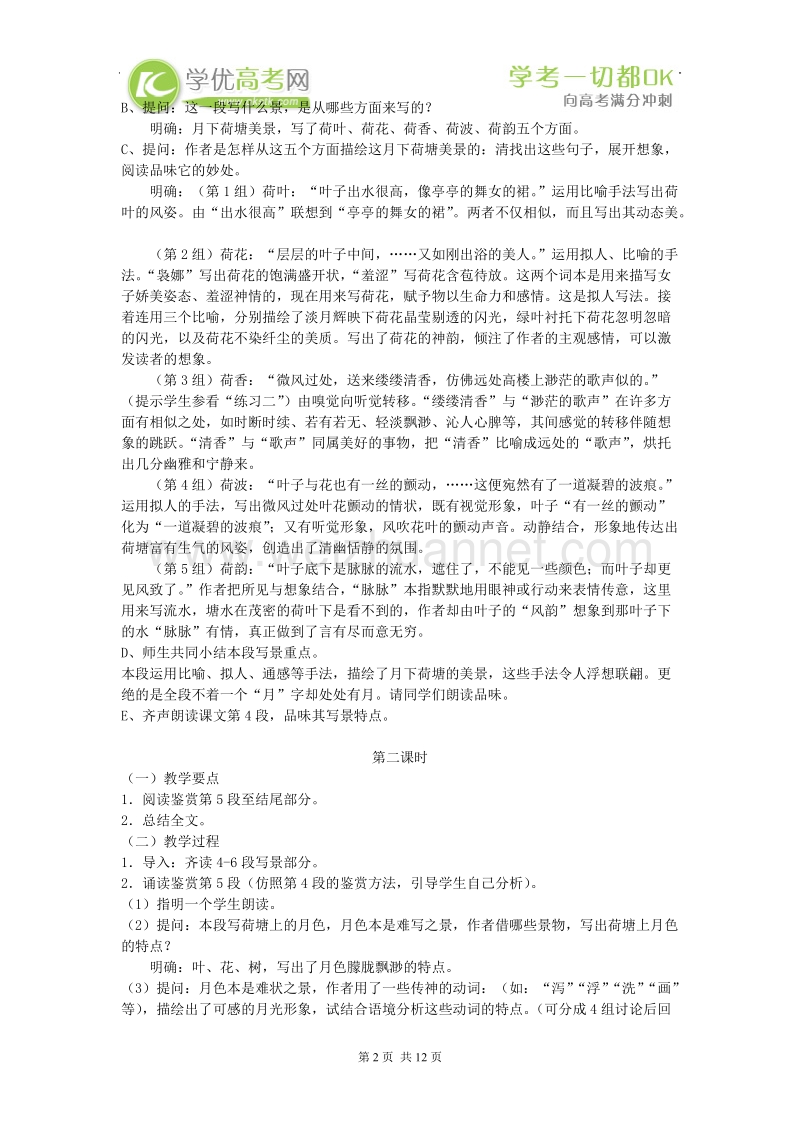 广东专用 粤教版必修1 第三单元（教案）.doc_第2页