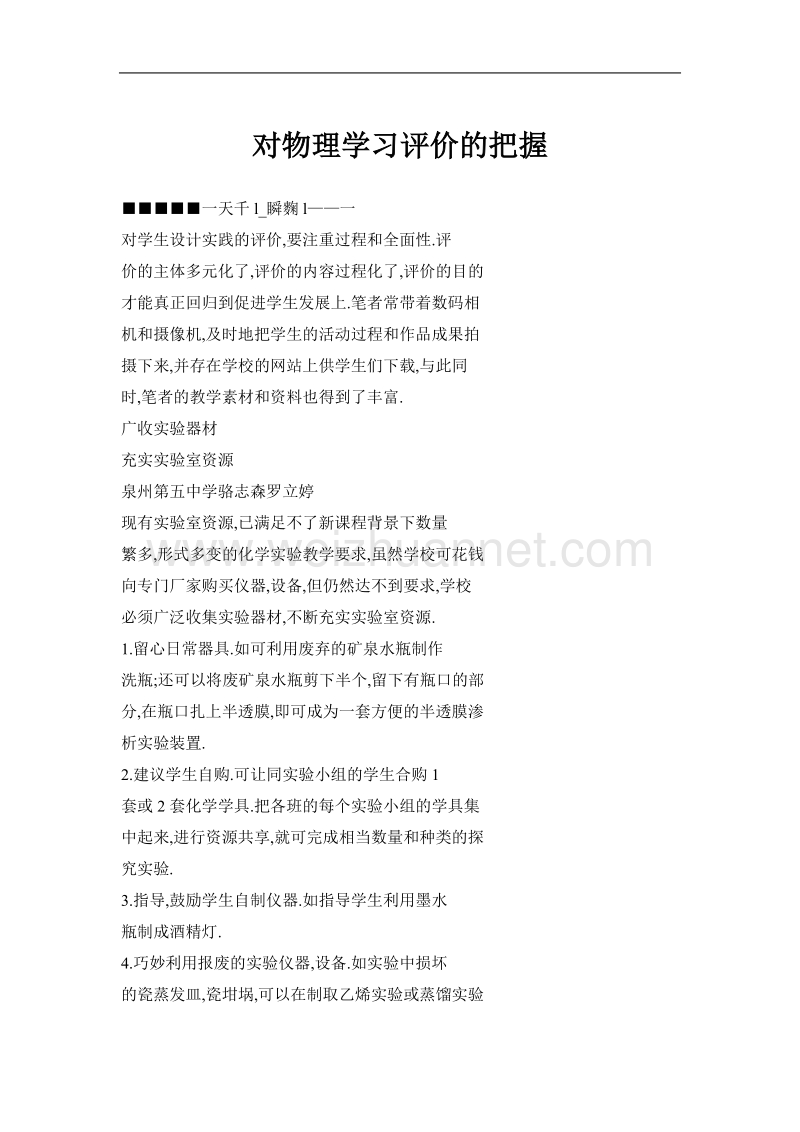 对物理学习评价的把握.doc_第1页