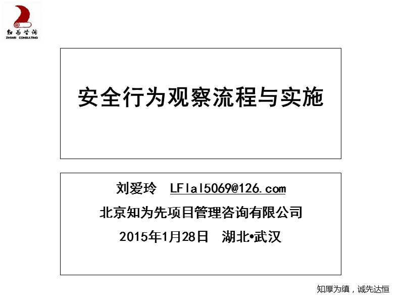 安全行为观察流程与实施(最终板).pptx_第1页