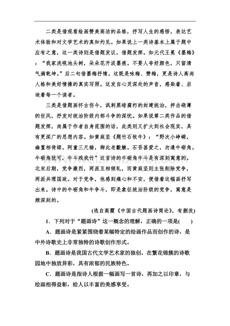 高二语文单元检测 中国现代诗歌散文欣赏 综合测试（2）（新人教版选修）.doc_第2页