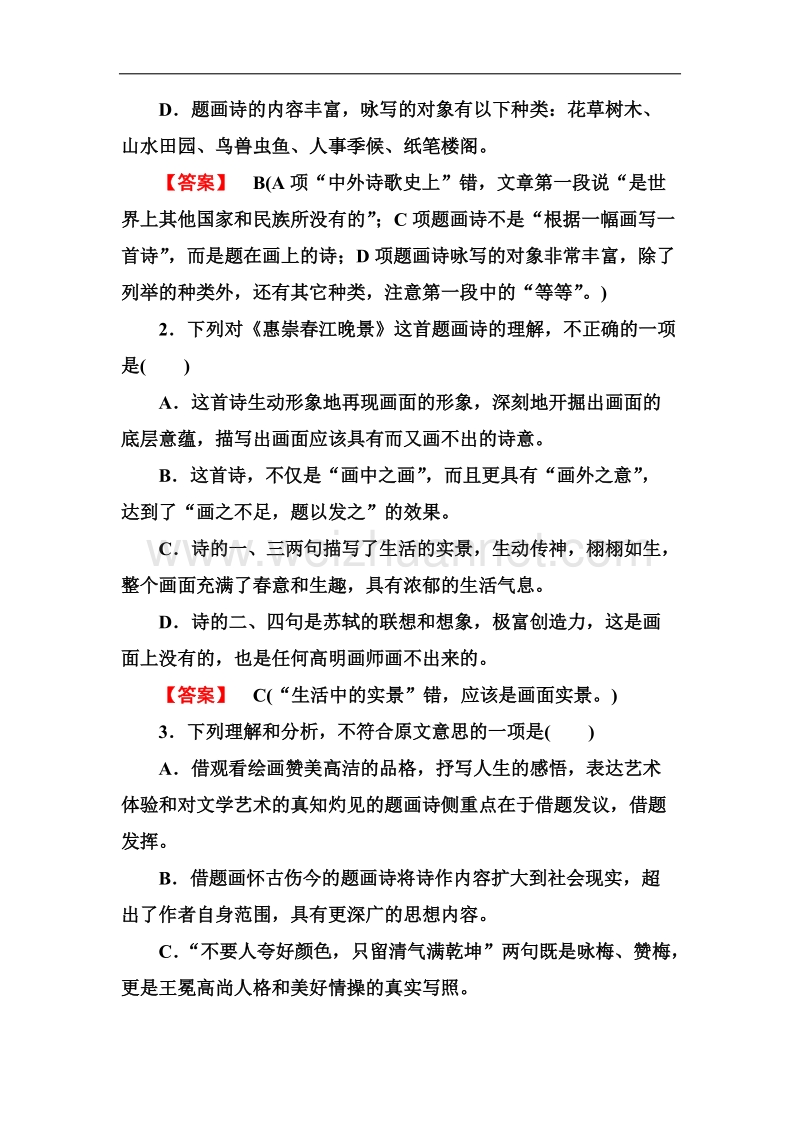 高二语文单元检测 中国现代诗歌散文欣赏 综合测试（2）（新人教版选修）.doc_第3页