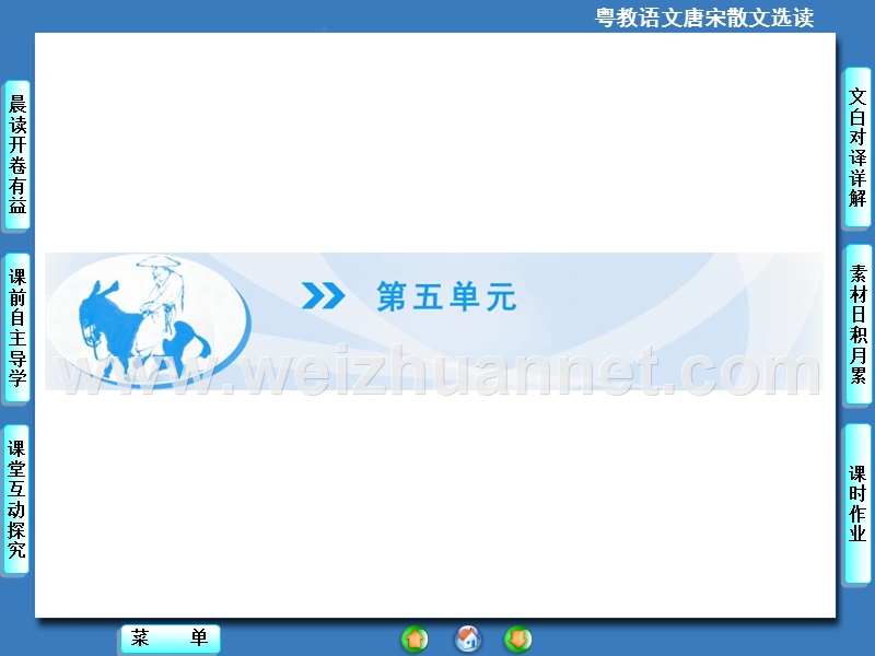 【课堂新坐标】高中语文选修《唐宋散文选读》同步课件：17原　毁.ppt_第1页