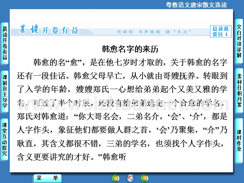 【课堂新坐标】高中语文选修《唐宋散文选读》同步课件：17原　毁.ppt_第3页