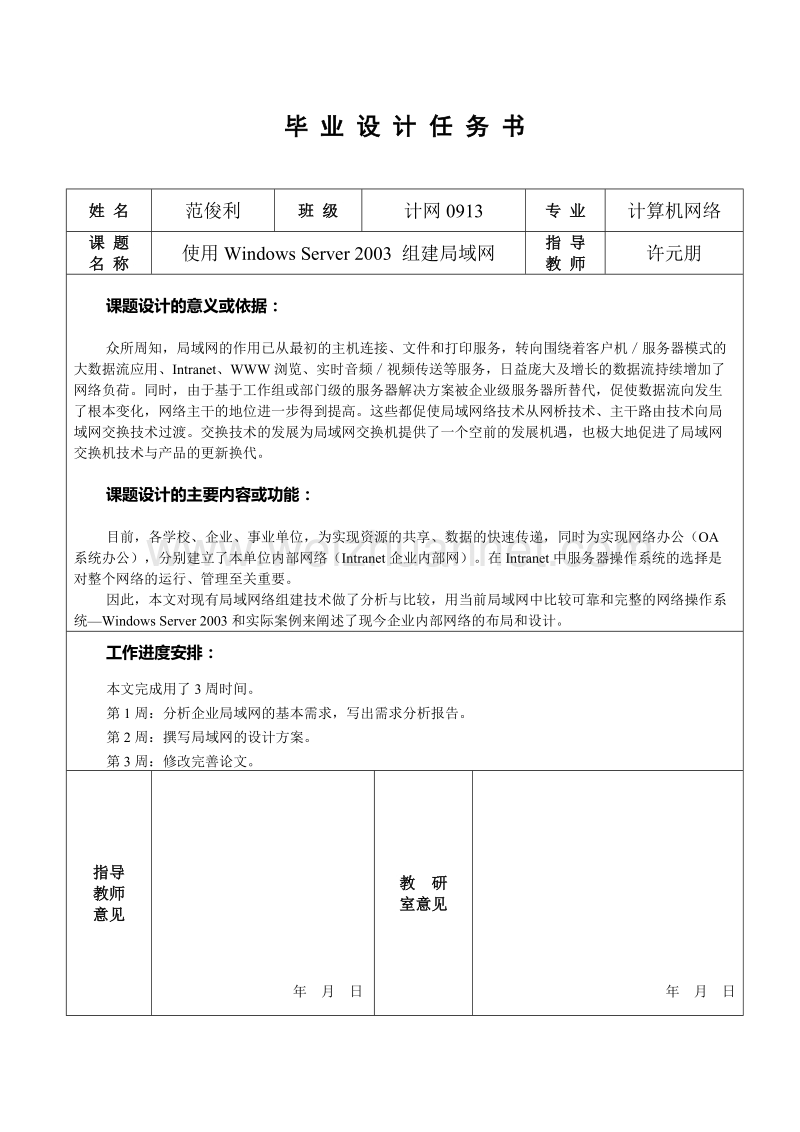 毕业设计—用windows server 2003 组建局域网.doc_第3页