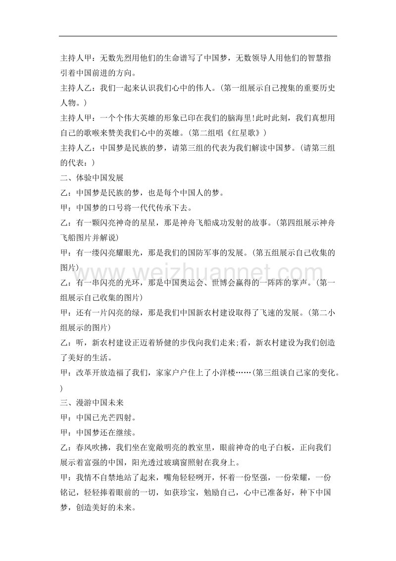 喜迎十九主题班会教案.docx_第2页