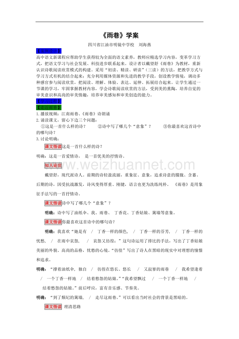 语文：1.2《雨巷》学案（1）（新人教版07版必修1）.doc_第1页