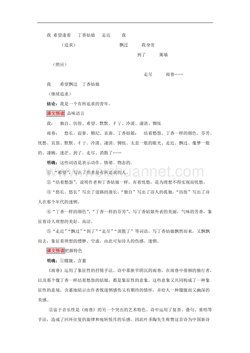 语文：1.2《雨巷》学案（1）（新人教版07版必修1）.doc_第2页