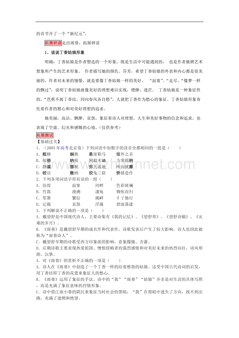 语文：1.2《雨巷》学案（1）（新人教版07版必修1）.doc_第3页