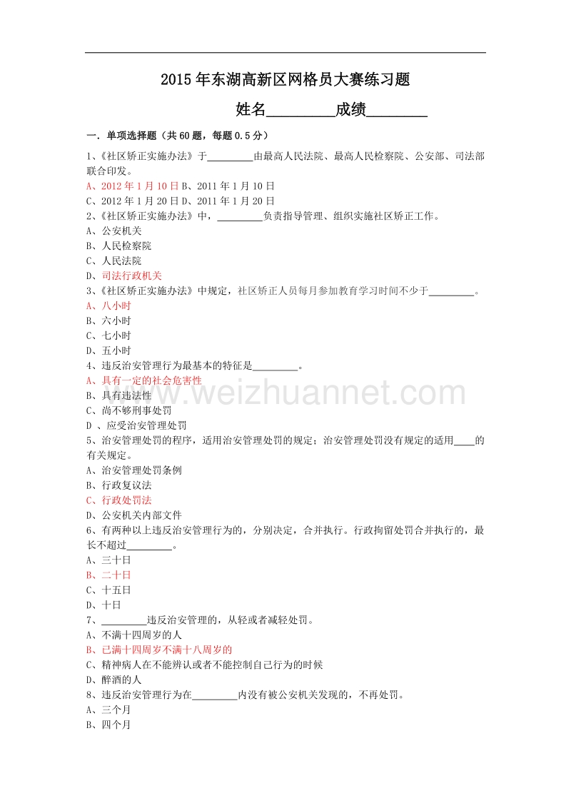 社区矫正禁毒治安管理题目.docx_第1页