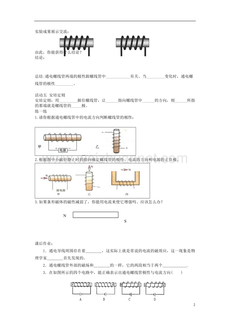 九年级物理全册 第二十章 第2节 电生磁学案（无答案）（新版）新人教版.doc_第2页