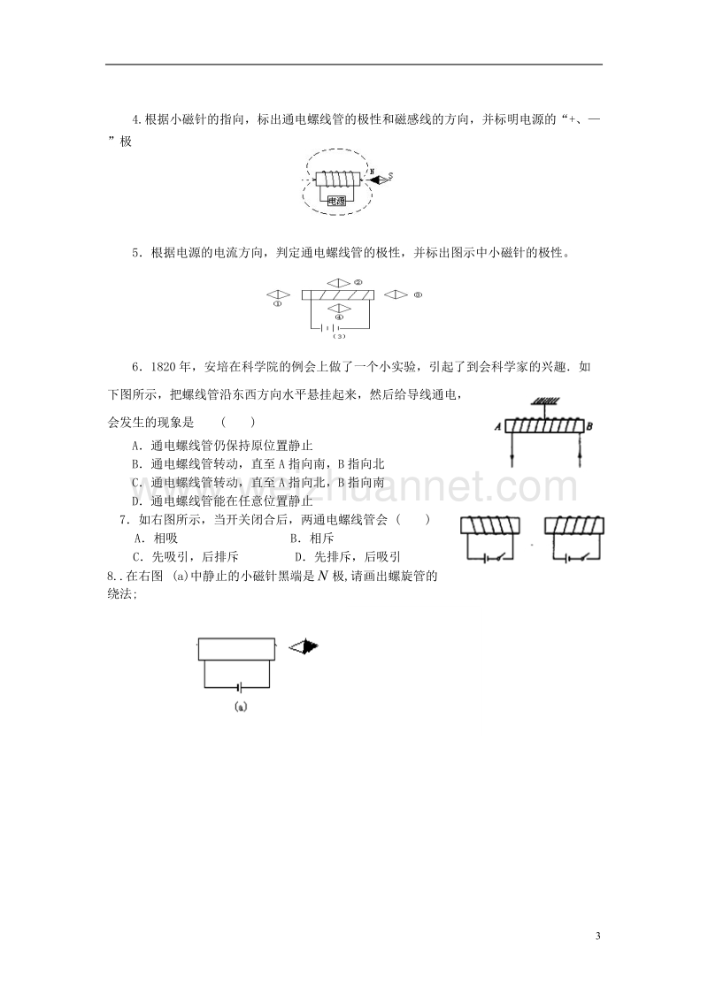 九年级物理全册 第二十章 第2节 电生磁学案（无答案）（新版）新人教版.doc_第3页