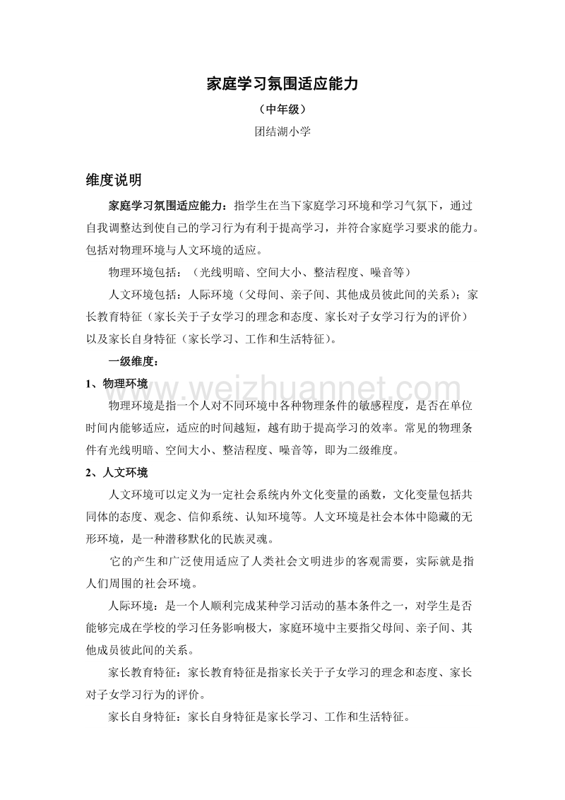 家庭学习氛围适应能力  (中年级).doc_第1页