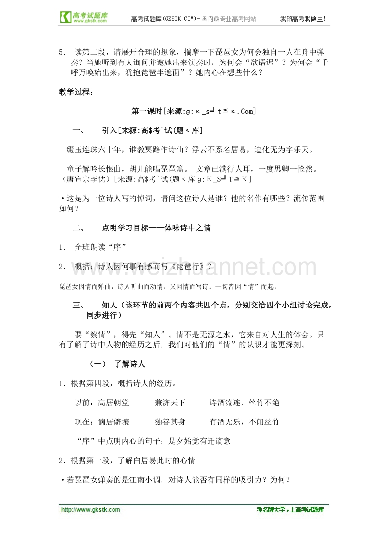 语文粤教版必修3精品教案：《琵琶行（并序）》.doc_第2页