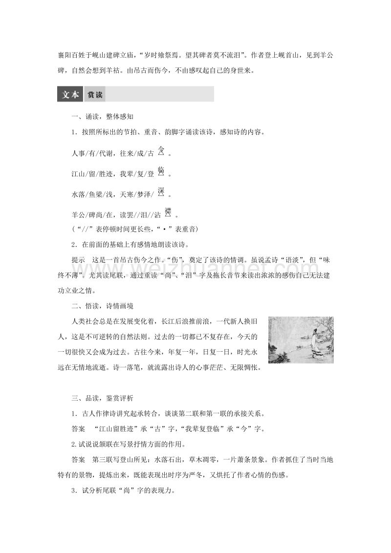 【学案导学设计】粤教版苏教版语文选修《唐诗宋词选读》 专题二 与诸子登岘山导学案 .doc_第2页