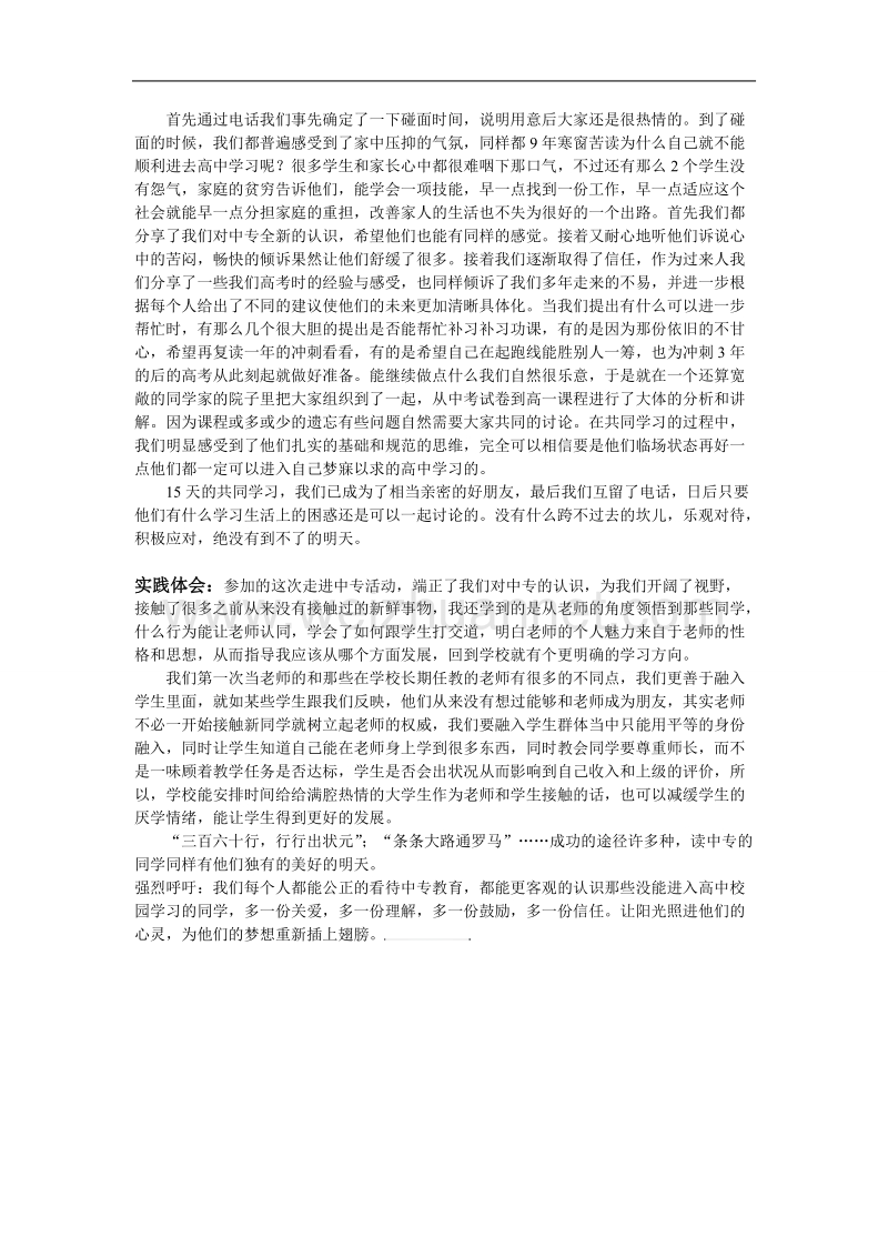 我们都一样——走进中专校园.doc_第3页