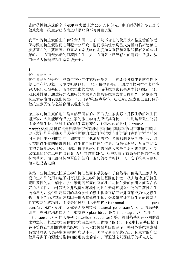 抗生素的来源与控制对策.docx_第2页