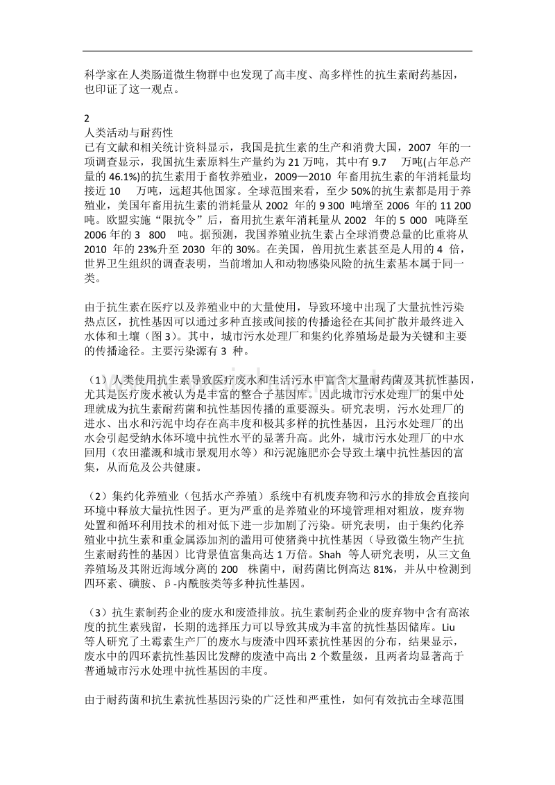 抗生素的来源与控制对策.docx_第3页