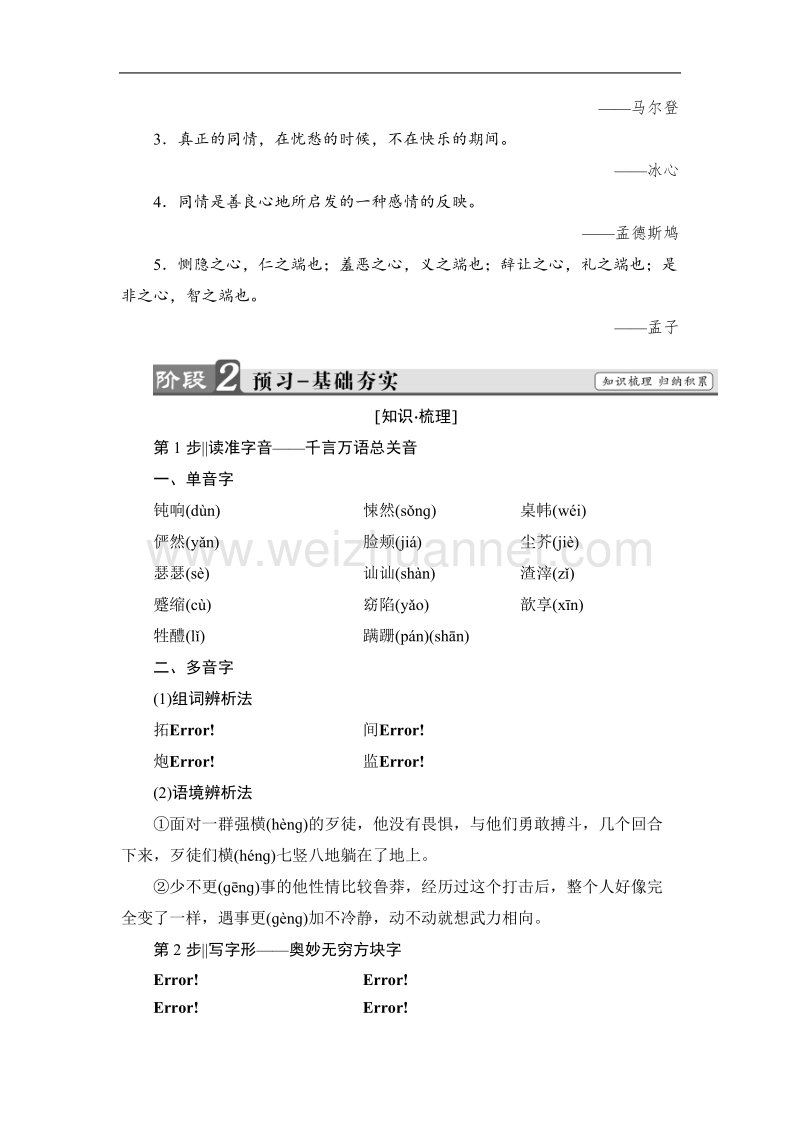 【课堂新坐标】鲁人版高中语文必修三教师用书：第3单元7　祝　福.doc_第2页