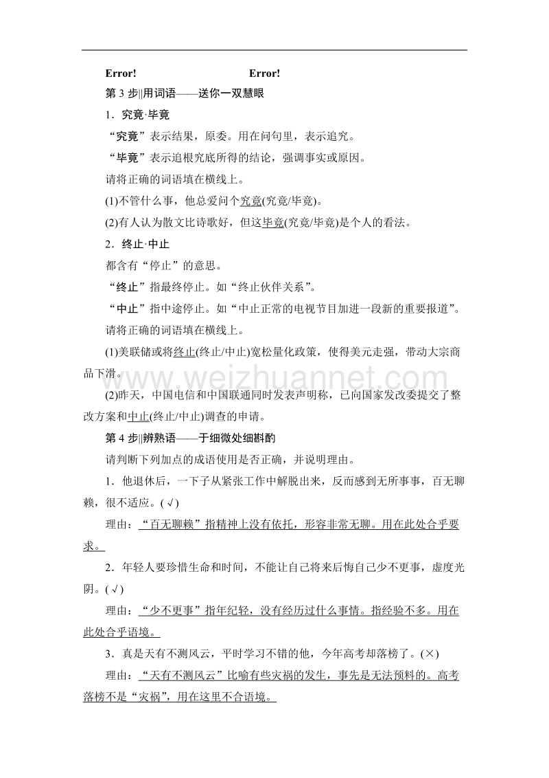 【课堂新坐标】鲁人版高中语文必修三教师用书：第3单元7　祝　福.doc_第3页