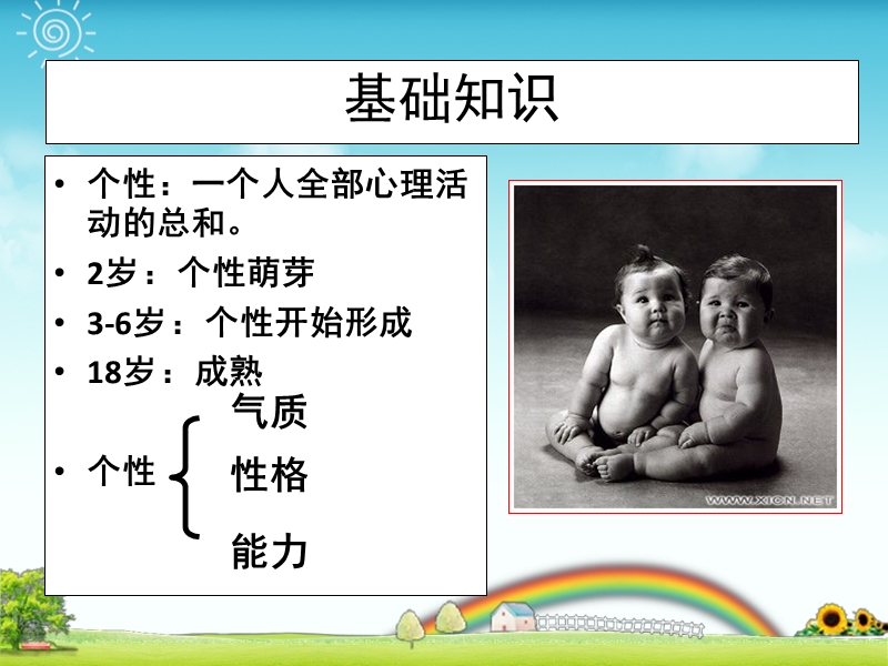 幼儿个性的发展.ppt(课).ppt_第3页