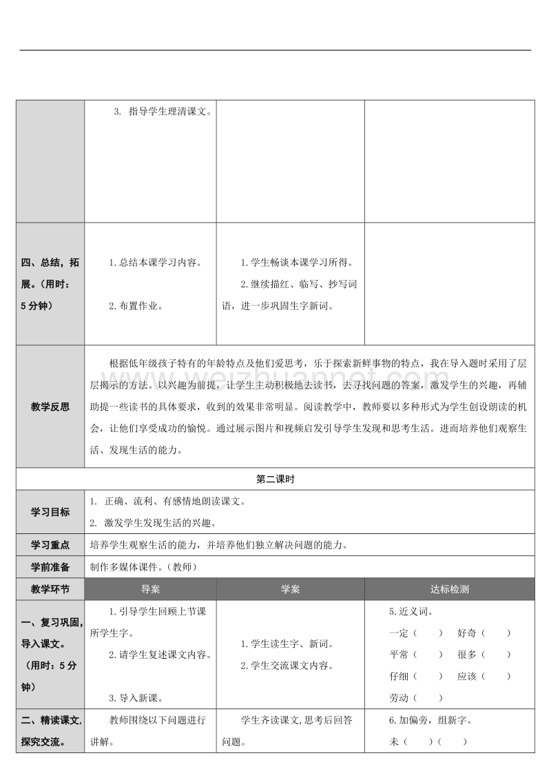 最新部编本人教版二年级语文下册-千人糕.doc_第3页