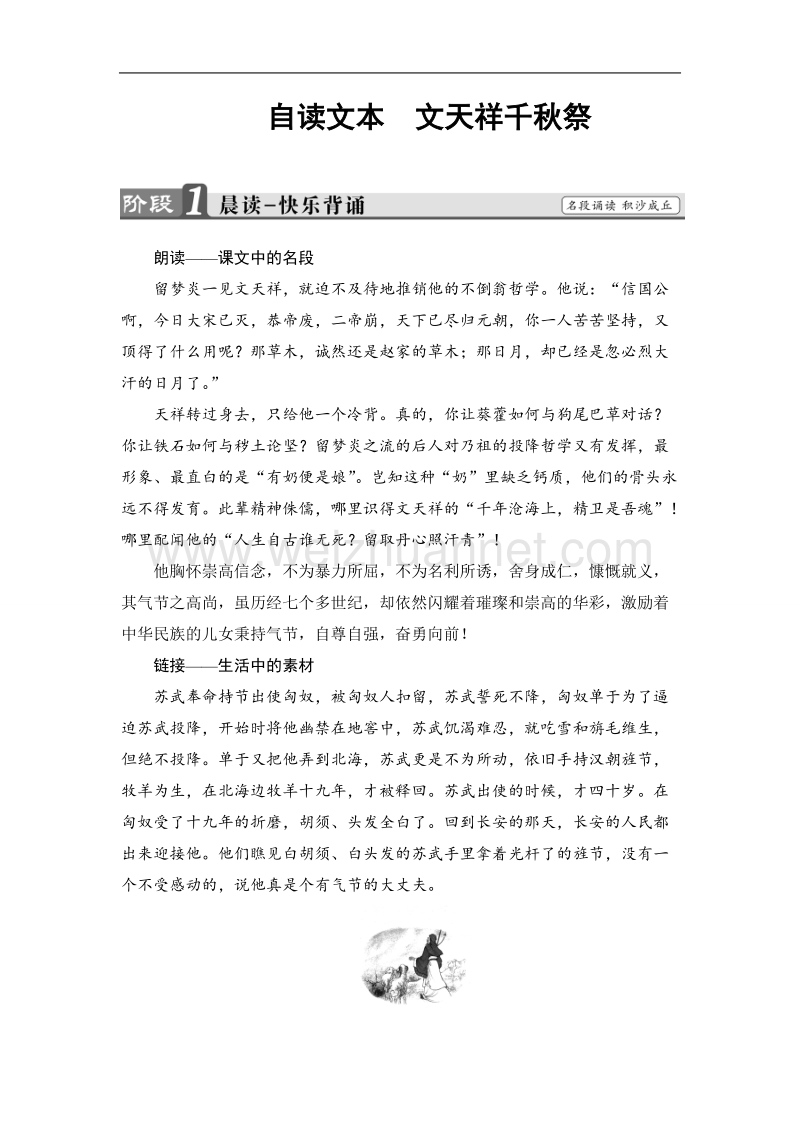 【课堂新坐标】鲁人版高中语文必修三教师用书：第2单元自读文本　文天祥千秋祭.doc_第1页