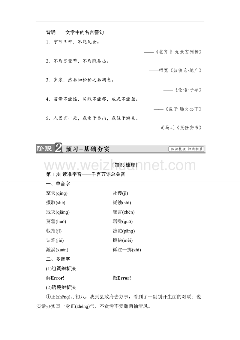 【课堂新坐标】鲁人版高中语文必修三教师用书：第2单元自读文本　文天祥千秋祭.doc_第2页