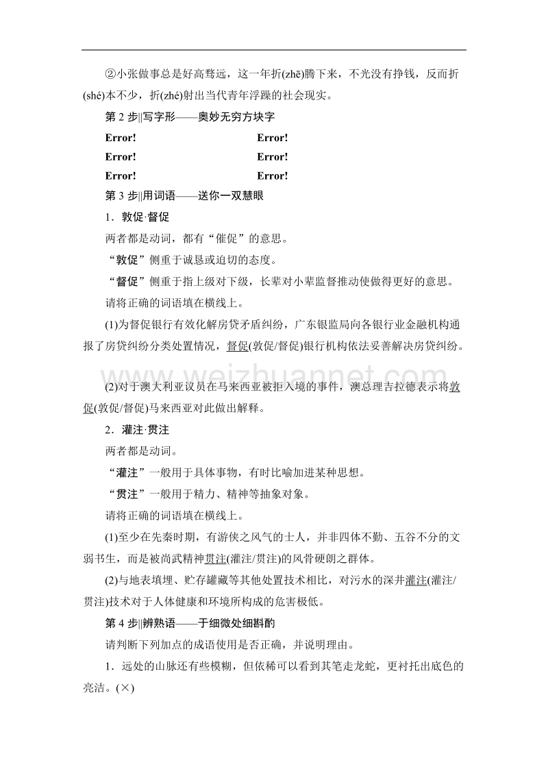 【课堂新坐标】鲁人版高中语文必修三教师用书：第2单元自读文本　文天祥千秋祭.doc_第3页