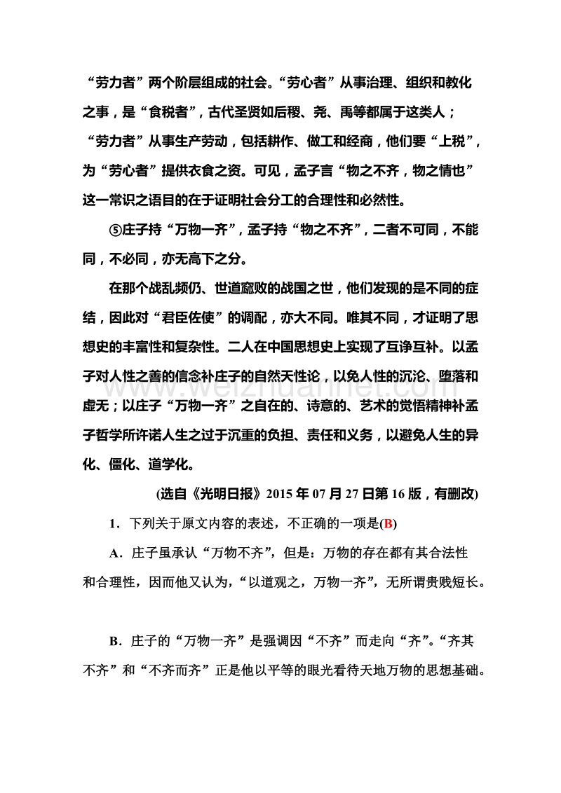 【金版学案】粤教版粤教版高中语文（粤教版）必修4配套习题：模块综合检测卷二.doc_第3页