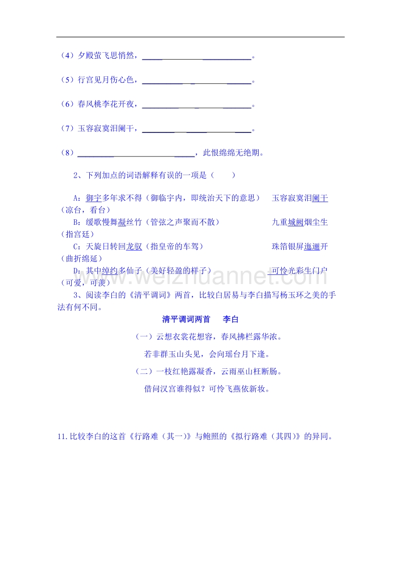 陕西省高中语文导学案：《中国古代诗歌散文欣赏》长恨歌导学案3.doc_第3页