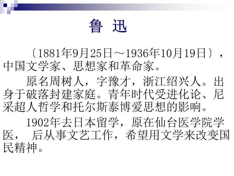 河南省华夏外国语高级中学高三语文《春末闲谈》课件.ppt_第2页