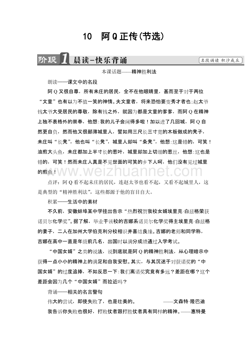 【课堂新坐标】粤教版高中语文必修四教师用书： 第3单元 10 阿q正传(节选).doc_第1页