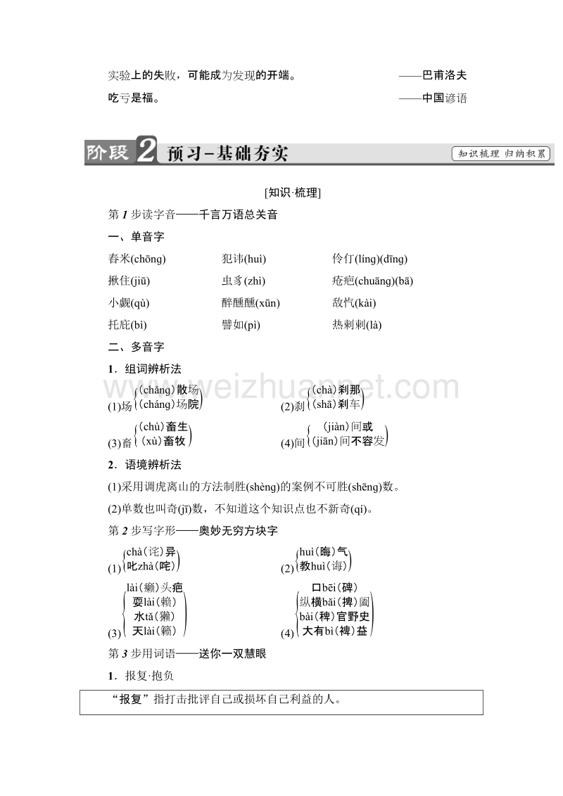 【课堂新坐标】粤教版高中语文必修四教师用书： 第3单元 10 阿q正传(节选).doc_第2页