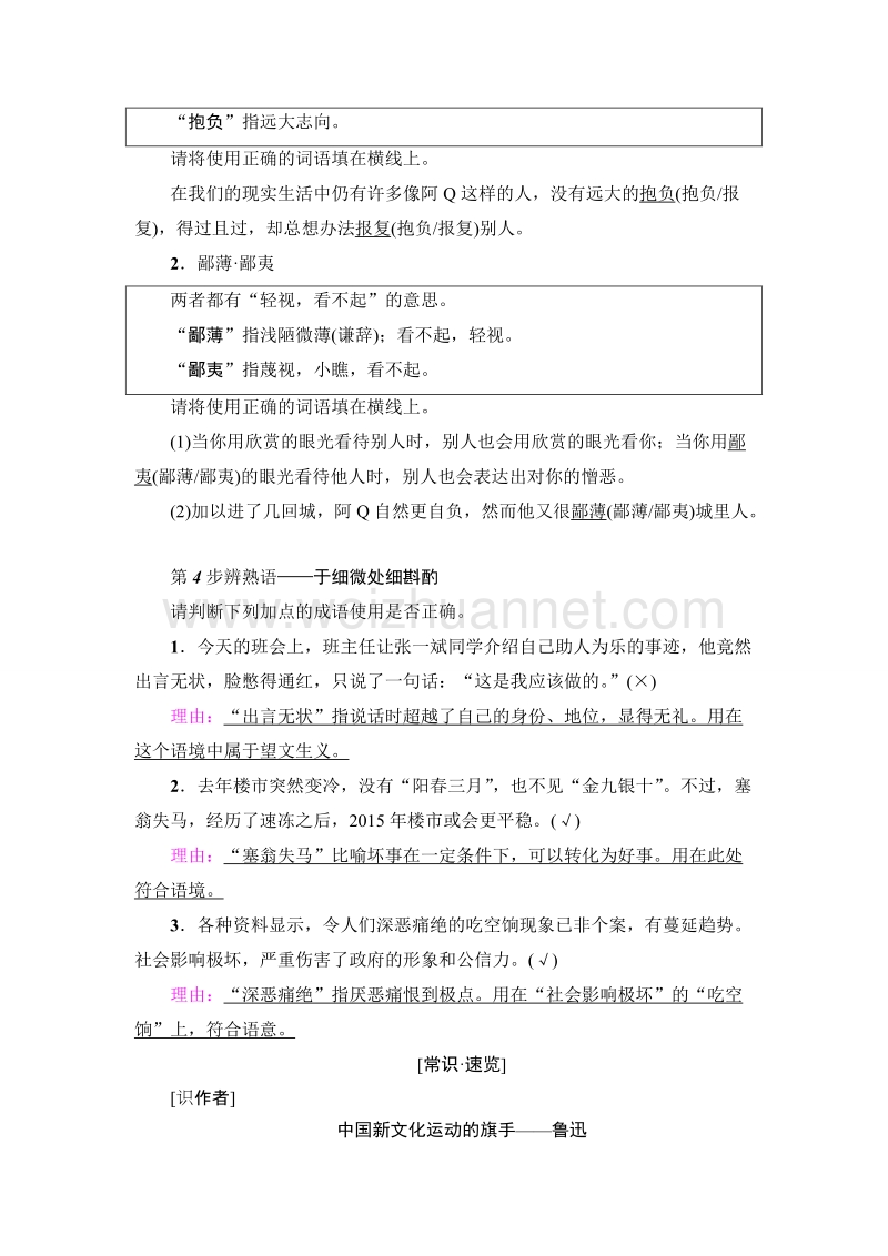 【课堂新坐标】粤教版高中语文必修四教师用书： 第3单元 10 阿q正传(节选).doc_第3页