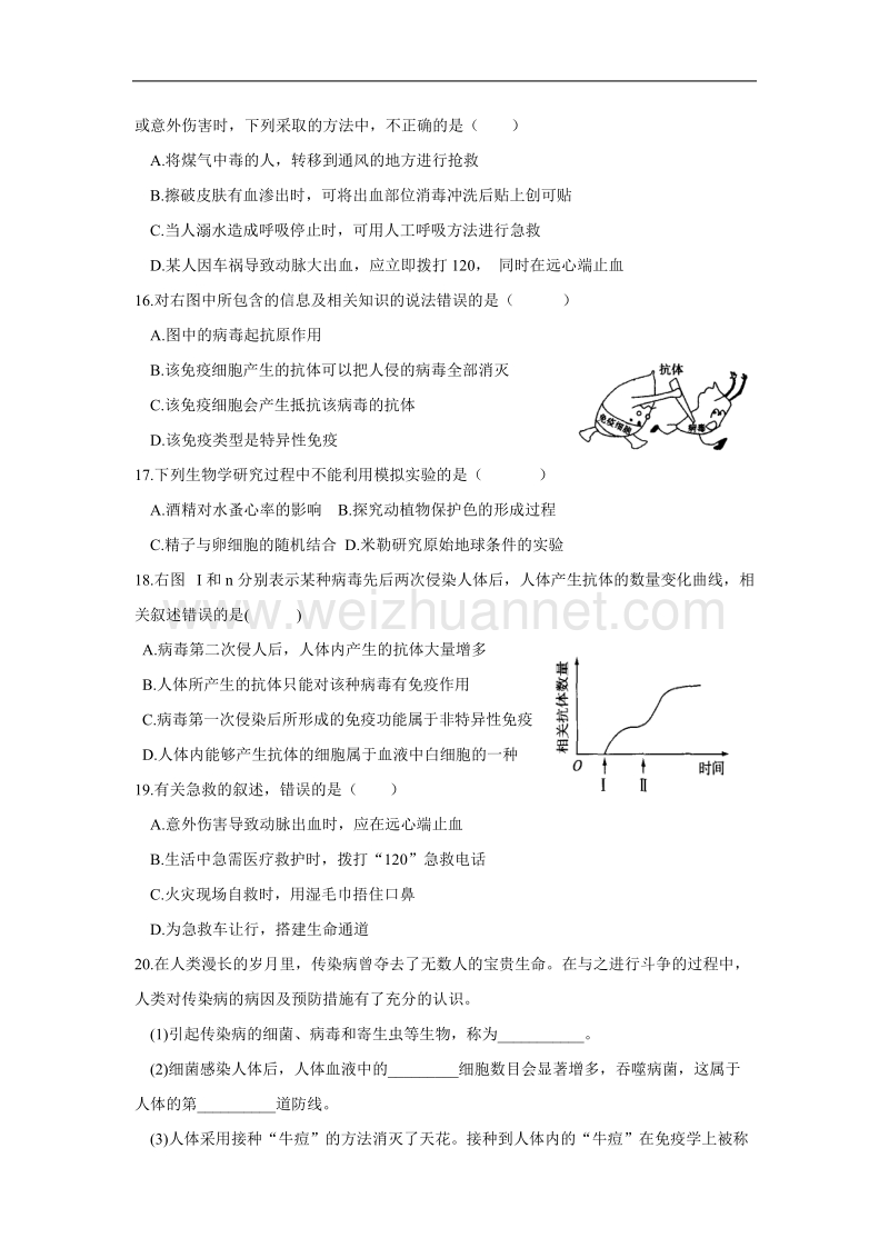 山东省胶南市王台镇中心中学2015-2016学年八年级下学期生物专题复习学案-健康的生活.doc.doc_第3页